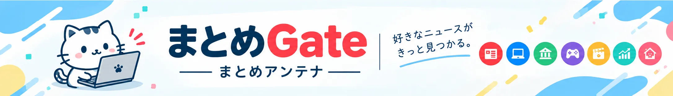 まとめGate