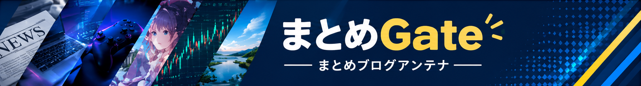 まとめGate