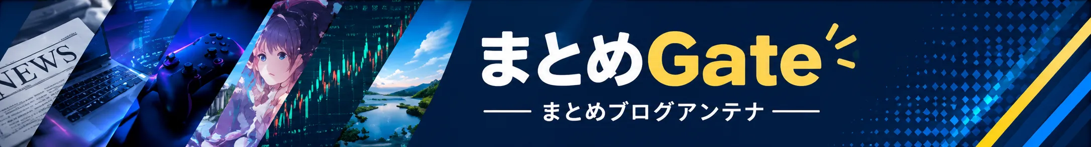 まとめGate